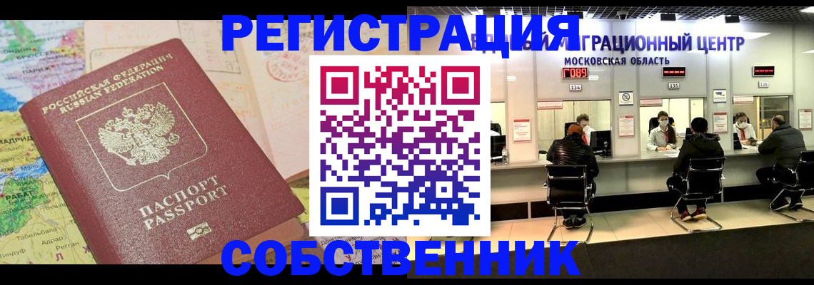 временная регистрация законно в Тереке