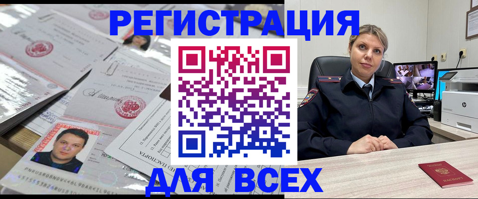 прописка 2025 в Тереке