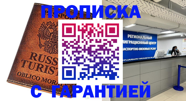 временная регистрация собственник в Тереке