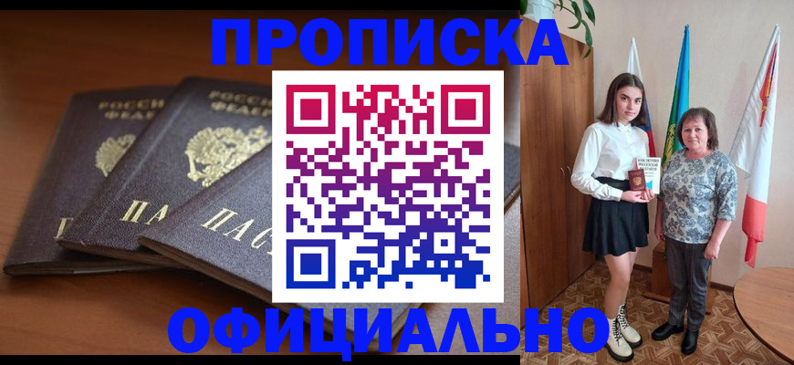 прописка законно в Тереке